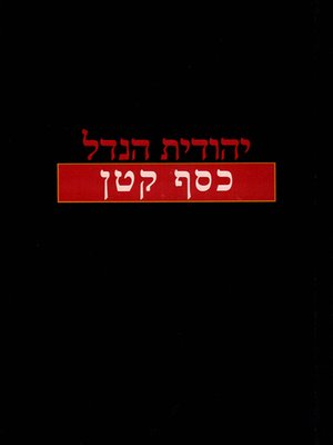 cover image of כסף קטן - Small Change